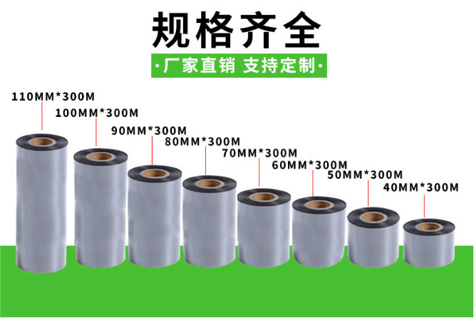 樹(shù)脂基碳帶規格